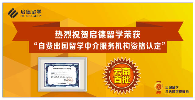 留学 ▏云南哪家留学机构最靠谱？这里有证据！