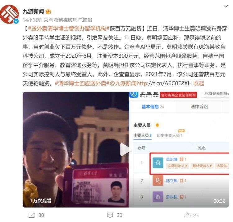 穿外卖服晒清华学生证被质疑炒作？当事人最新回应 长期投身自费留学中介服务
